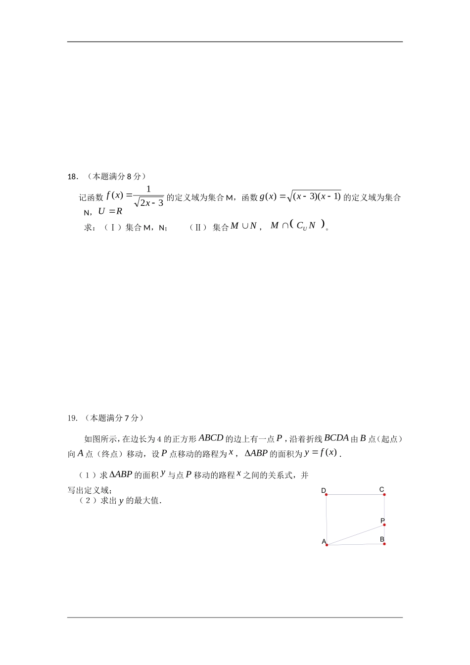 浙江省温州二中09-10学年高一数学上学期期中考试 新人教版_第3页