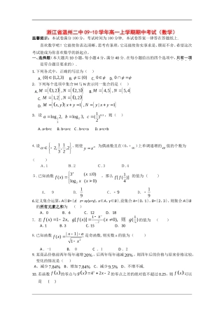 浙江省温州二中09-10学年高一数学上学期期中考试 新人教版