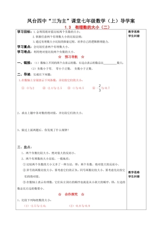 有理数的大小二