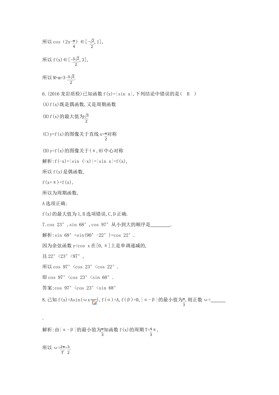 高考数学一轮复习 必考部分 第三篇 三角函数、解三角形 第3节 三角函数的图像与性质应用能力提升 文 北师大版-北师大版高三全册数学试题_第3页