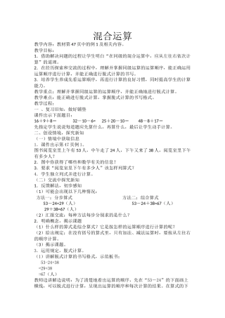 《混合运算》