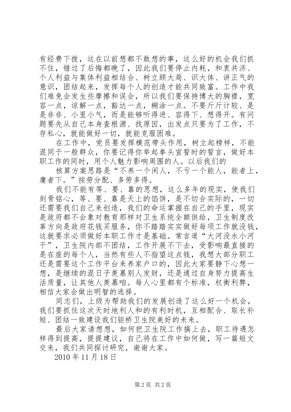 XX年最新上任的的讲话稿_1_第2页