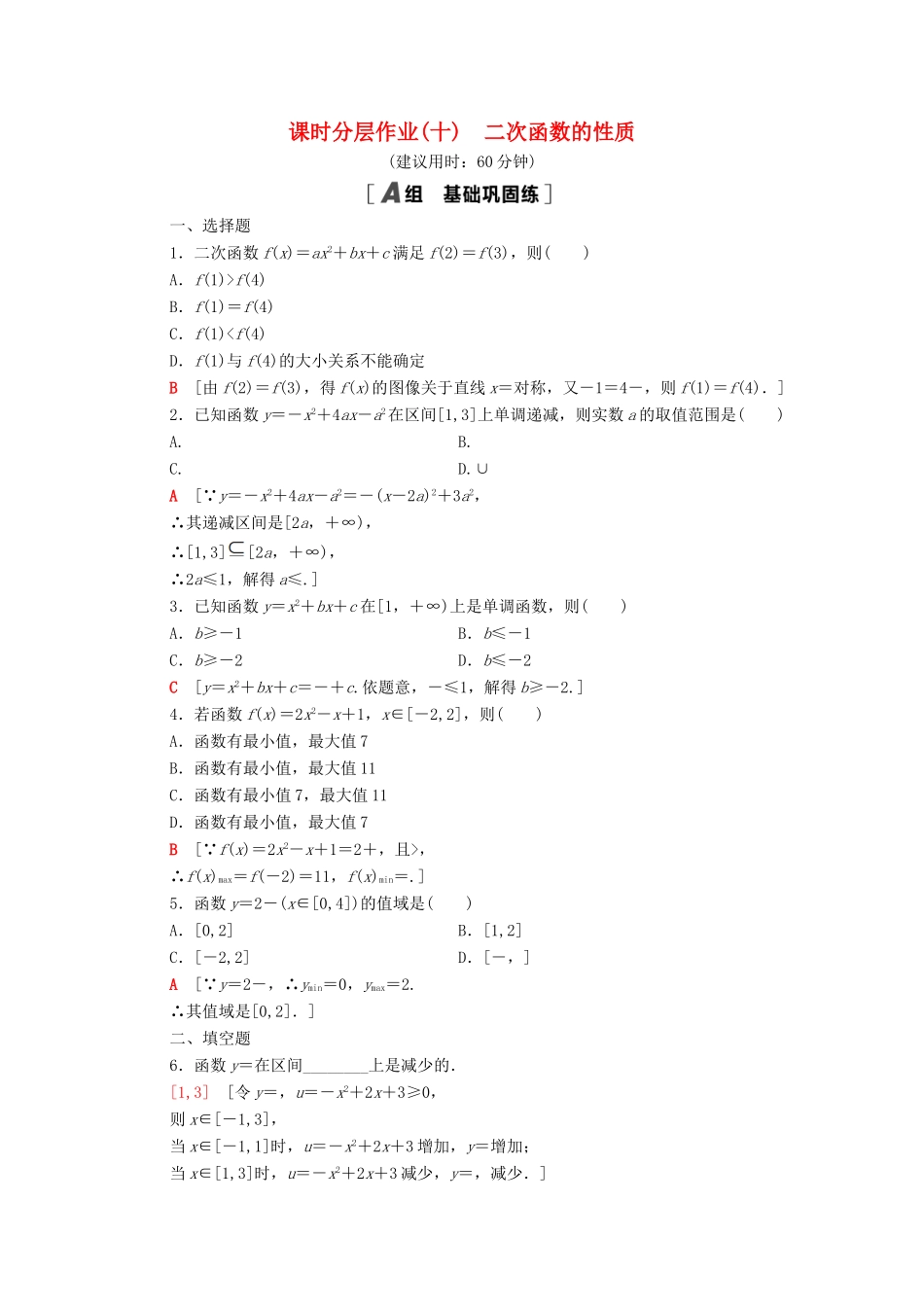 高中数学 课时分层作业10 二次函数的性质 北师大版必修1-北师大版高一必修1数学试题_第1页