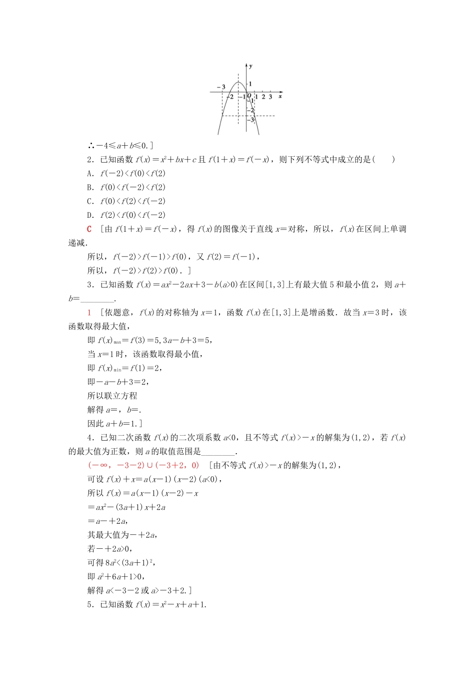 高中数学 课时分层作业10 二次函数的性质 北师大版必修1-北师大版高一必修1数学试题_第3页