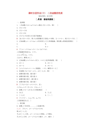 高中数学 课时分层作业10 二次函数的性质 北师大版必修1-北师大版高一必修1数学试题