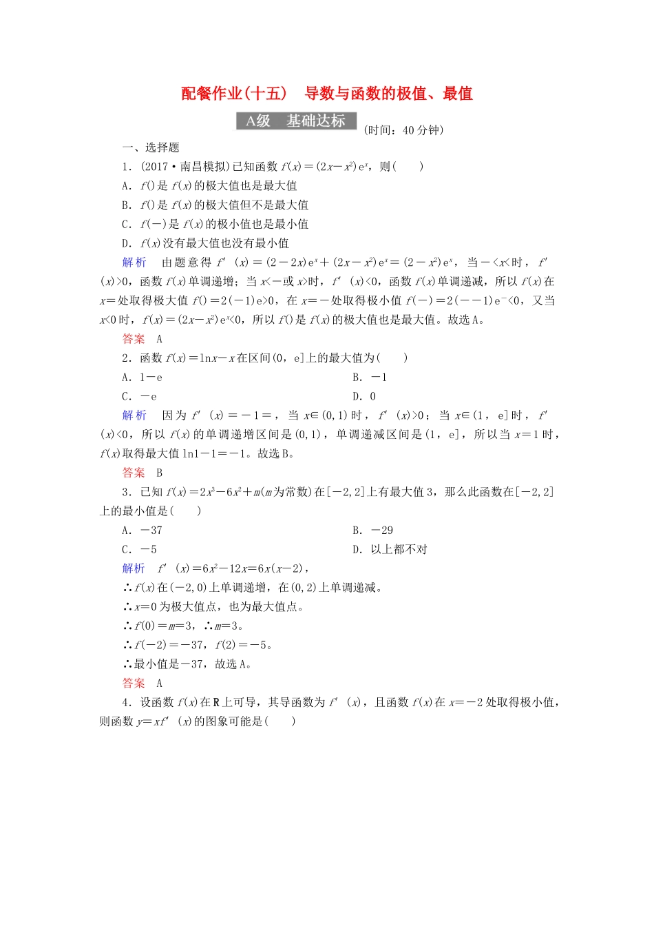 高考数学一轮复习 配餐作业15 导数与函数的极值、最值（含解析）理-人教版高三全册数学试题_第1页