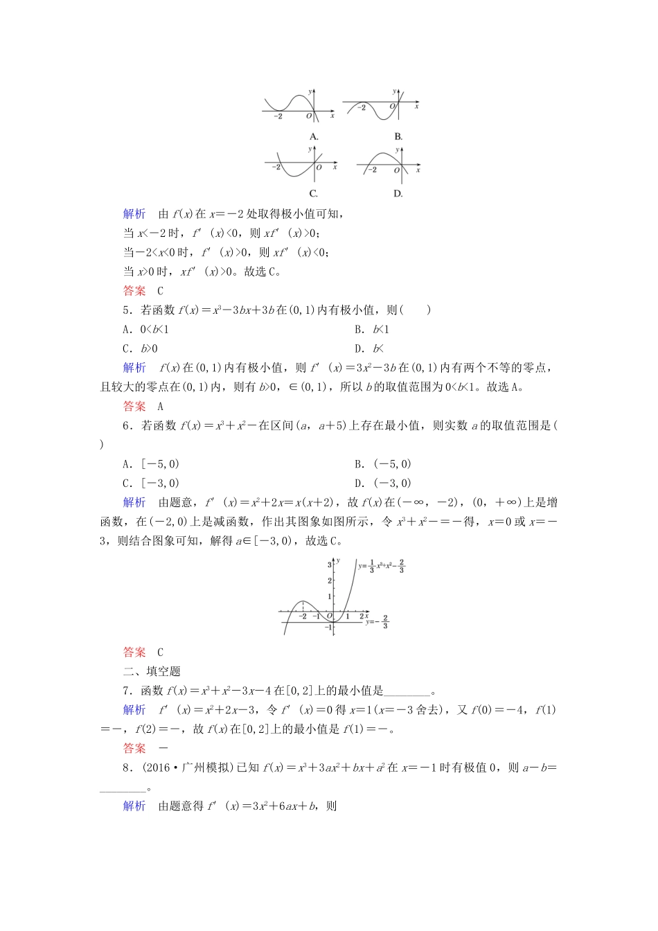 高考数学一轮复习 配餐作业15 导数与函数的极值、最值（含解析）理-人教版高三全册数学试题_第2页