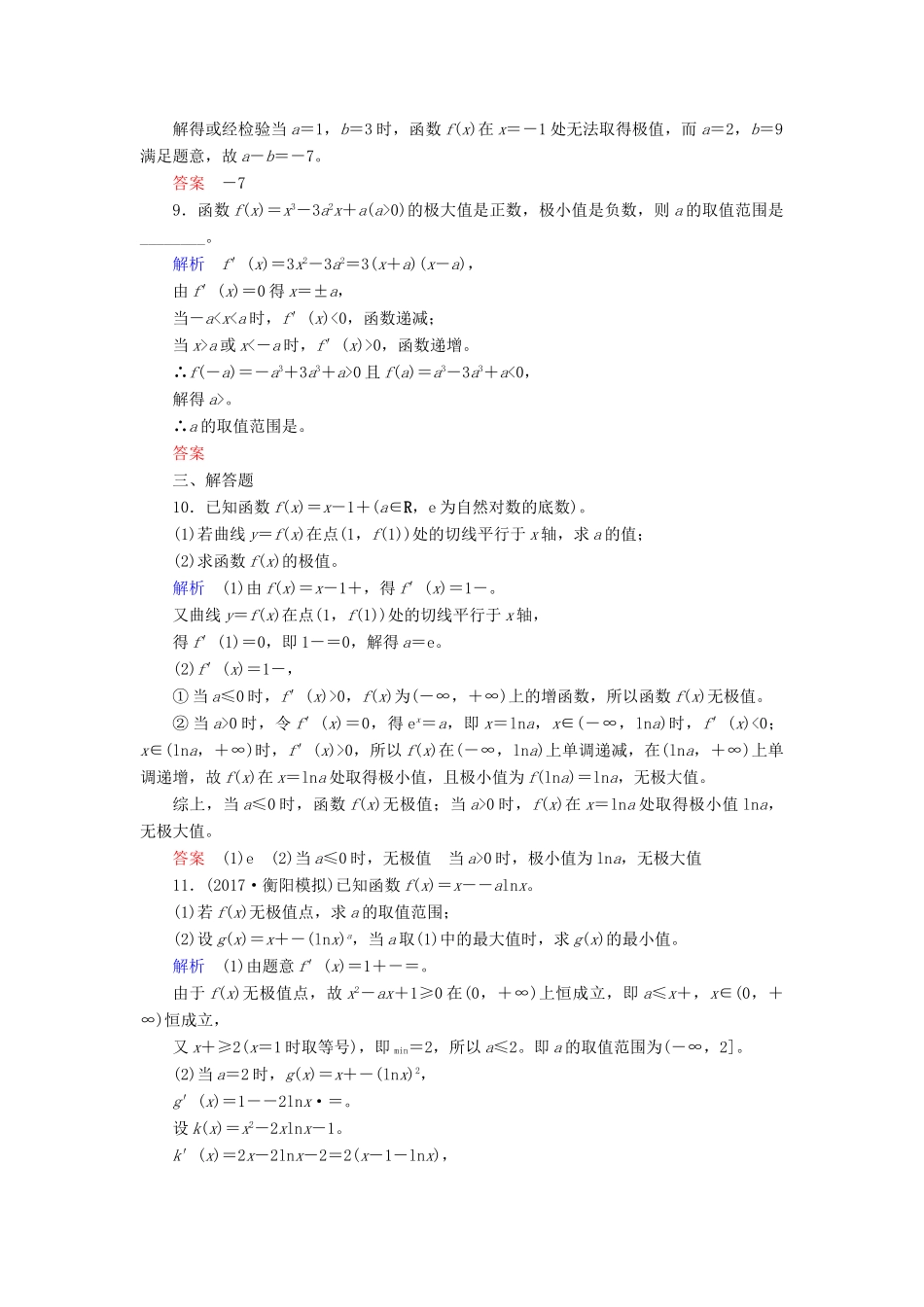 高考数学一轮复习 配餐作业15 导数与函数的极值、最值（含解析）理-人教版高三全册数学试题_第3页