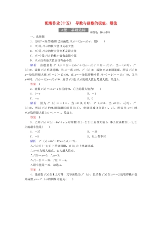 高考数学一轮复习 配餐作业15 导数与函数的极值、最值（含解析）理-人教版高三全册数学试题