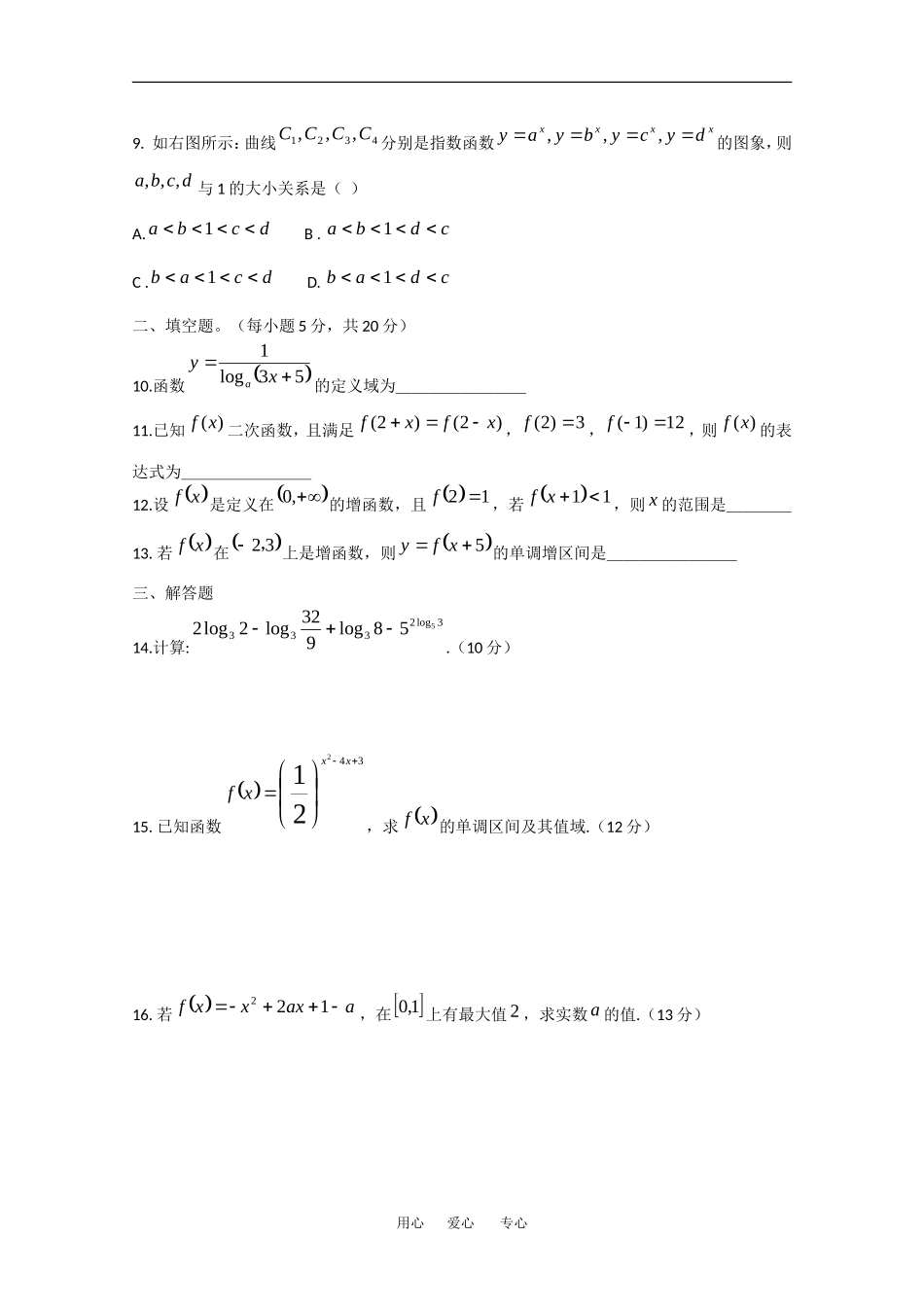 广西玉林市陆川中学09-10学年高一数学周测测试（七）人教版_第2页