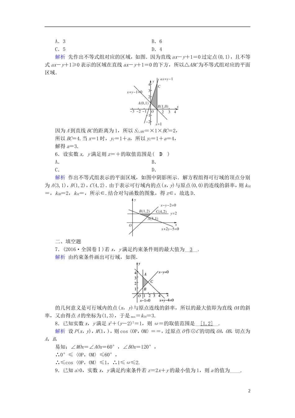 高考数学一轮复习 第六章 不等式、推理与证明 课时达标34 二元一次不等式(组)与简单的线性规划问题-人教版高三全册数学试题_第2页