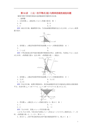 高考数学一轮复习 第六章 不等式、推理与证明 课时达标34 二元一次不等式(组)与简单的线性规划问题-人教版高三全册数学试题