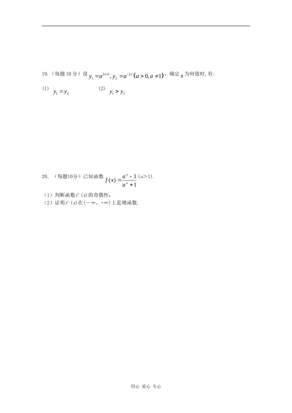 云南省师范大学实验中学09-10学年高一期中练习（数学）必修1 人教版_第3页