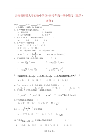 云南省师范大学实验中学09-10学年高一期中练习（数学）必修1 人教版