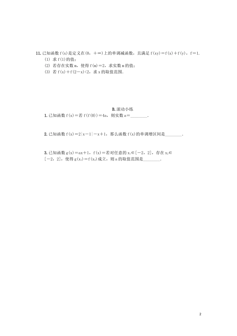 江苏省2020版高考数学一轮复习 第二章 函数与基本初等函数Ｉ第6课 函数的单调性课时作业（含解析）苏教版_第2页