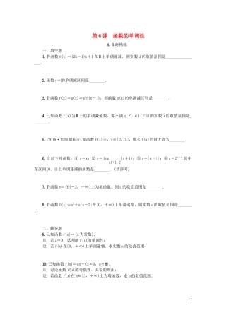江苏省2020版高考数学一轮复习 第二章 函数与基本初等函数Ｉ第6课 函数的单调性课时作业（含解析）苏教版