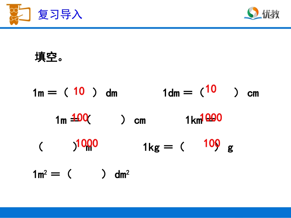 《小数与单位换算（例1）》教学课件_第2页