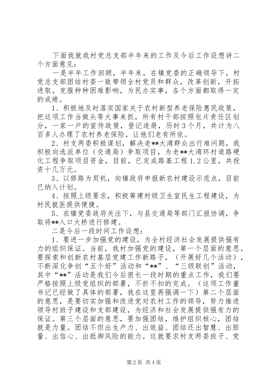 建党94周年暨党员大会讲话发言稿_第2页