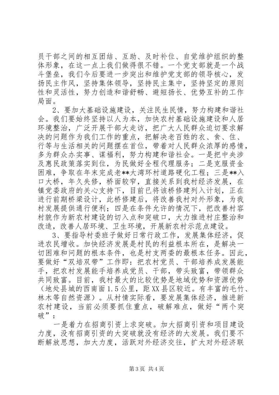 建党94周年暨党员大会讲话发言稿_第3页