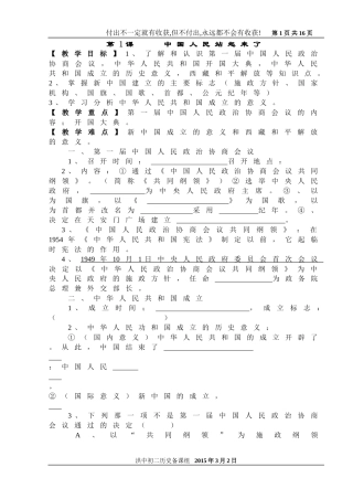 初二历史下册讲学练稿