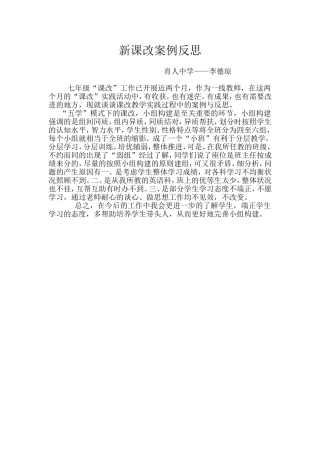 新课改反思案例7