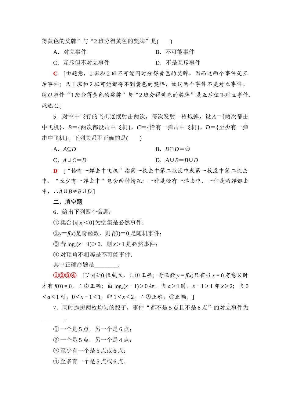 高中数学 课时分层作业41 随机事件 随机事件的运算（含解析）北师大版必修第一册-北师大版高一第一册数学试题_第2页
