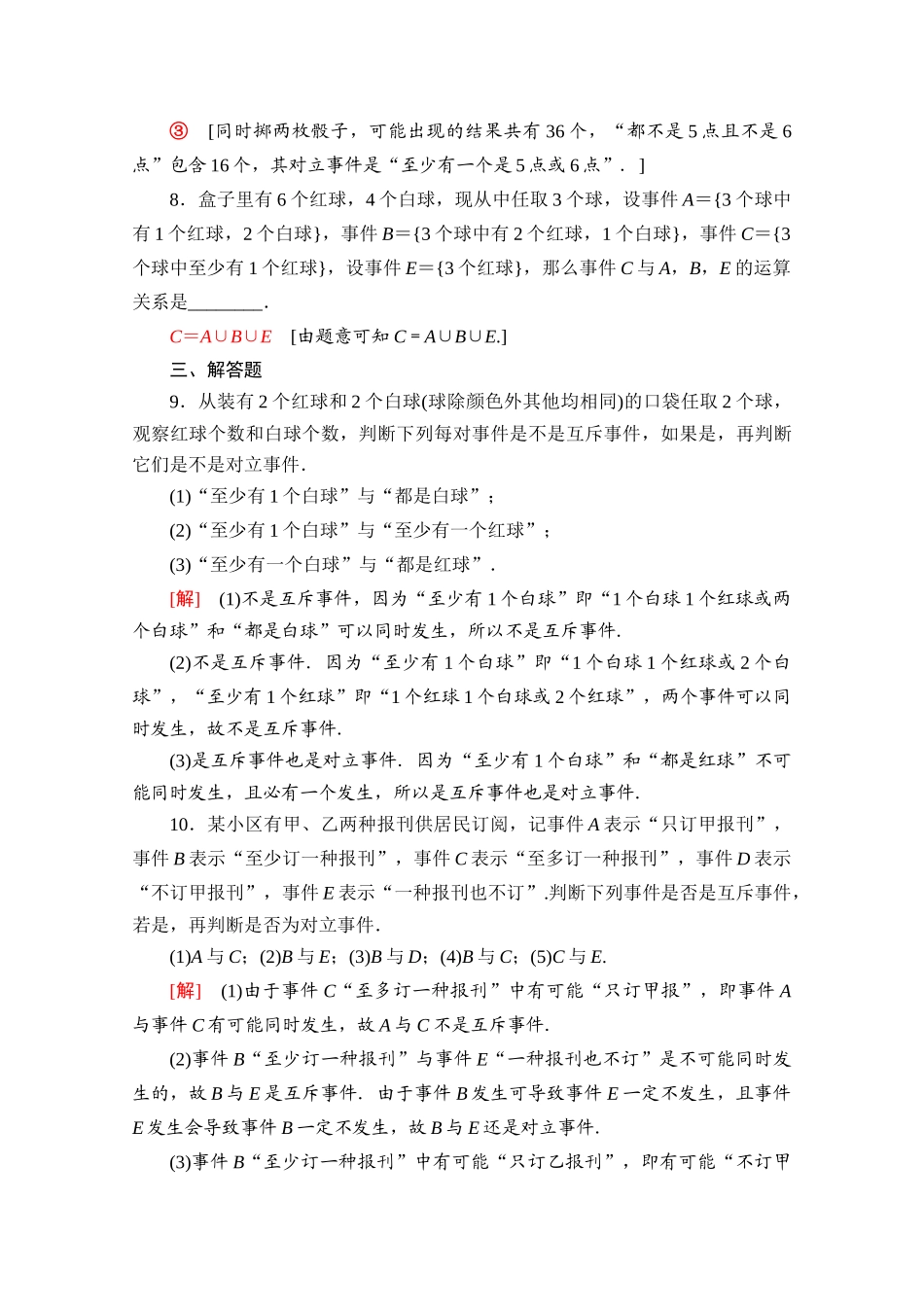 高中数学 课时分层作业41 随机事件 随机事件的运算（含解析）北师大版必修第一册-北师大版高一第一册数学试题_第3页