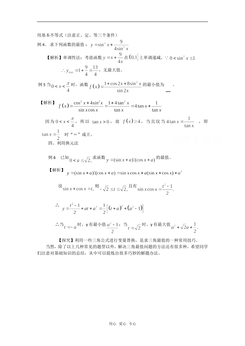 高中数学与三角函数有关的最值问题_第2页