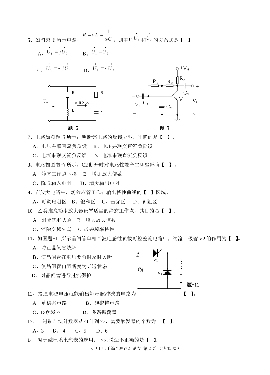 职三教学调研测试卷（二）电子电工专业综_第2页