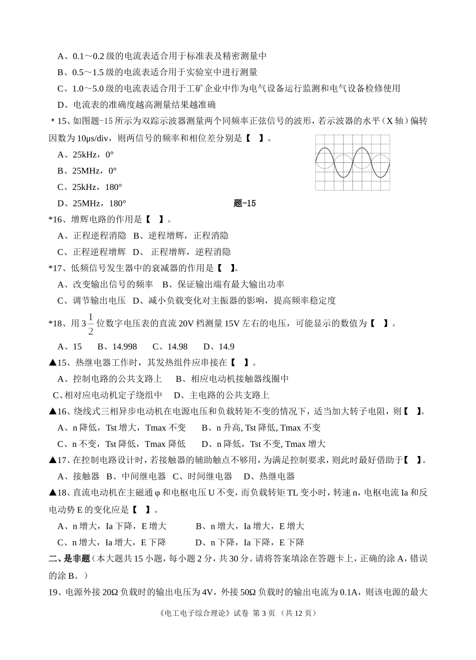 职三教学调研测试卷（二）电子电工专业综_第3页