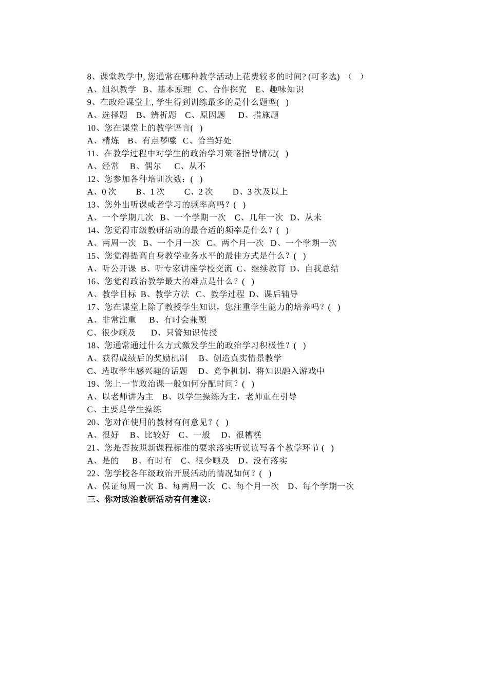 新课程教师问卷调查表（2015年）_第2页