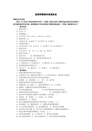 新课程教师问卷调查表（2015年）