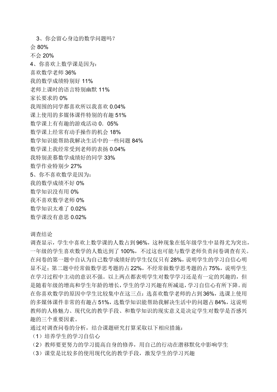 学生数学学习兴趣的调查报告_第2页