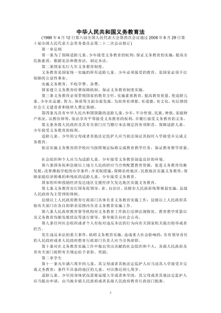 中华人民共和国义务教育法 (3)