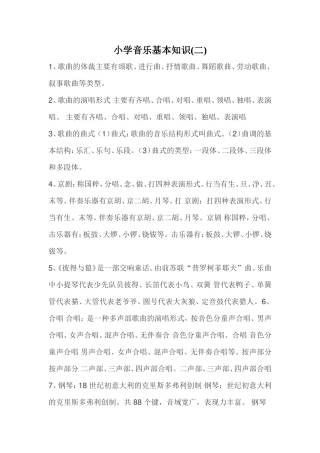 小学音乐基本知识(三）