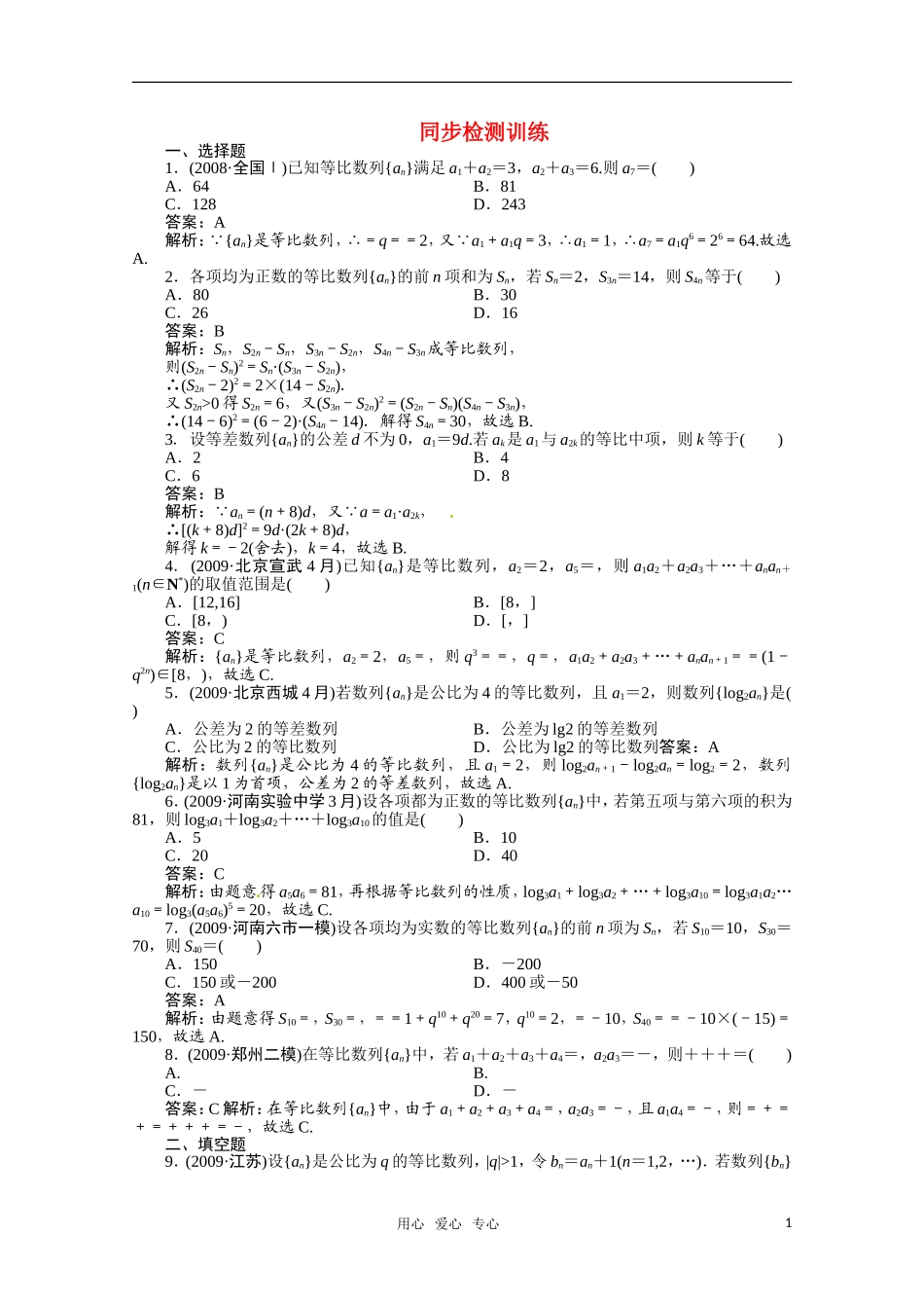 河北省高考数学 数列3 同步复习_第1页