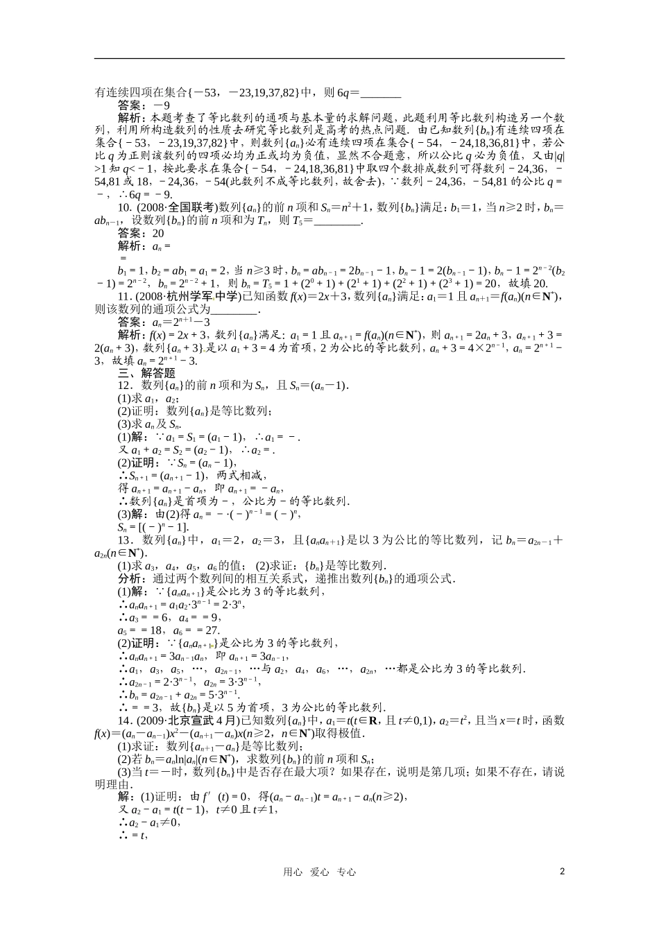河北省高考数学 数列3 同步复习_第2页