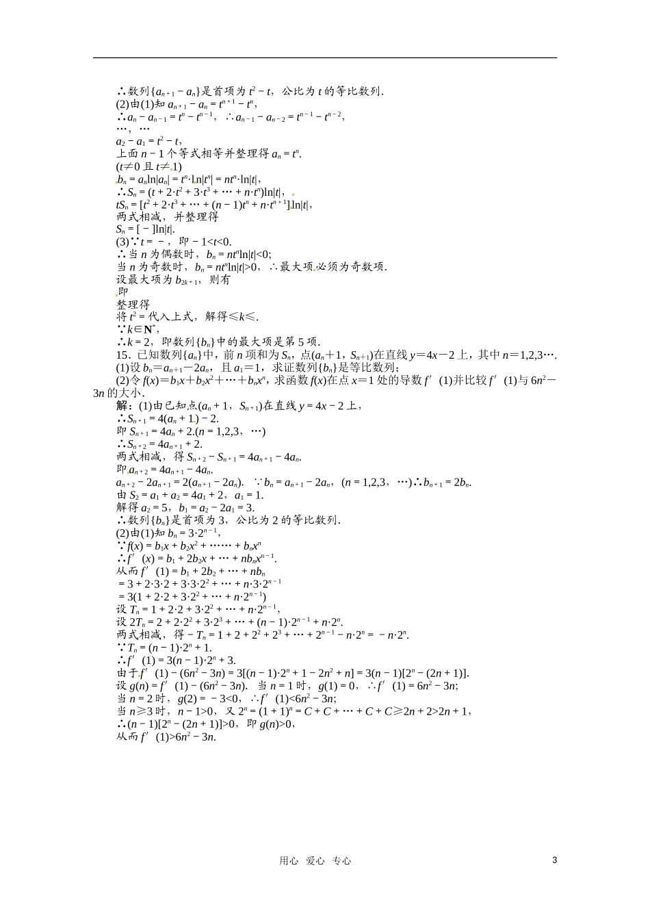 河北省高考数学 数列3 同步复习_第3页