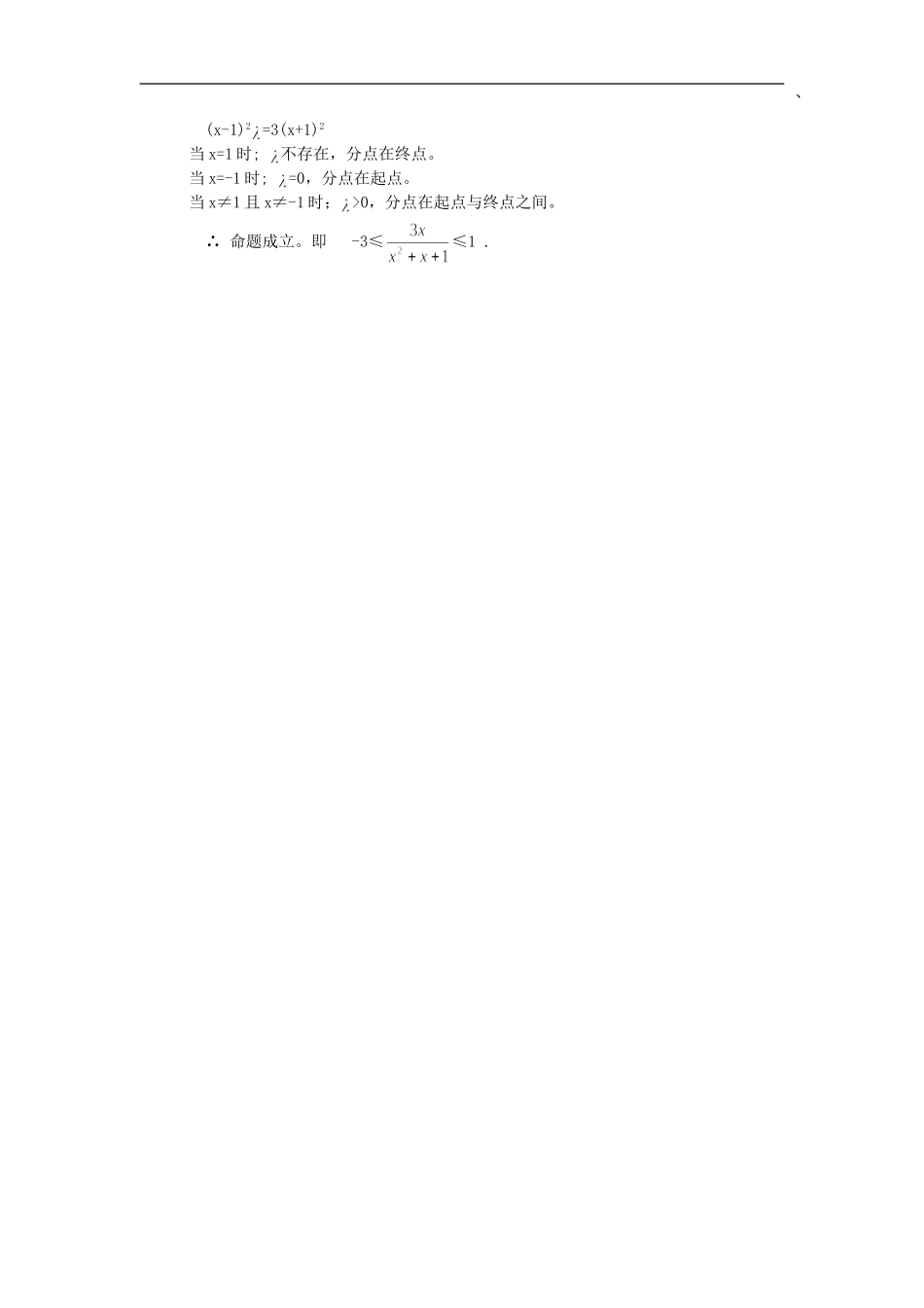 高中数学用线段的定比分点证不等式_第2页