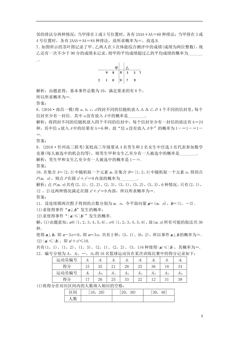 高考数学一轮复习 第9章 计数原理、概率、随机变量及其分布 第5讲 古典概型知能训练轻松闯关 理 北师大版-北师大版高三全册数学试题_第2页