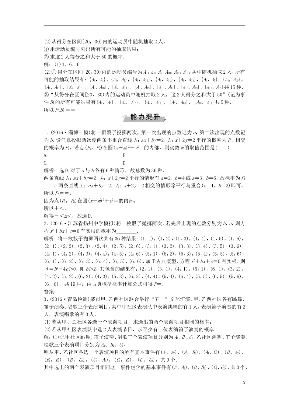 高考数学一轮复习 第9章 计数原理、概率、随机变量及其分布 第5讲 古典概型知能训练轻松闯关 理 北师大版-北师大版高三全册数学试题_第3页