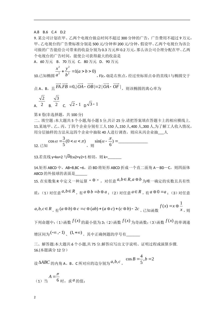 四川省内江市届高三数学第二次模拟考试 文（内江二模）新人教A版_第2页