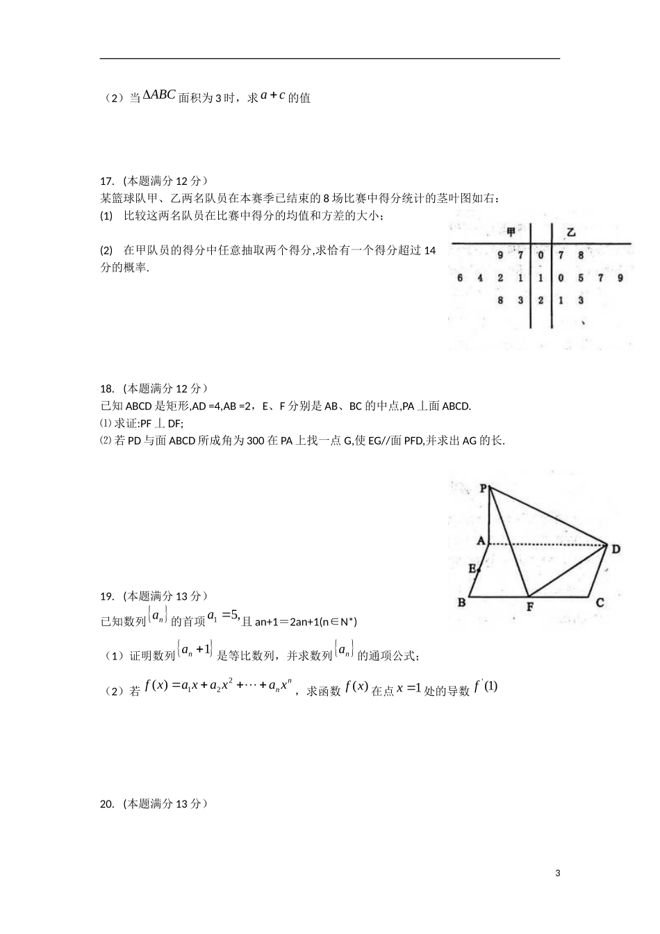 四川省内江市届高三数学第二次模拟考试 文（内江二模）新人教A版_第3页