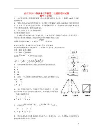 四川省内江市届高三数学第二次模拟考试 文（内江二模）新人教A版