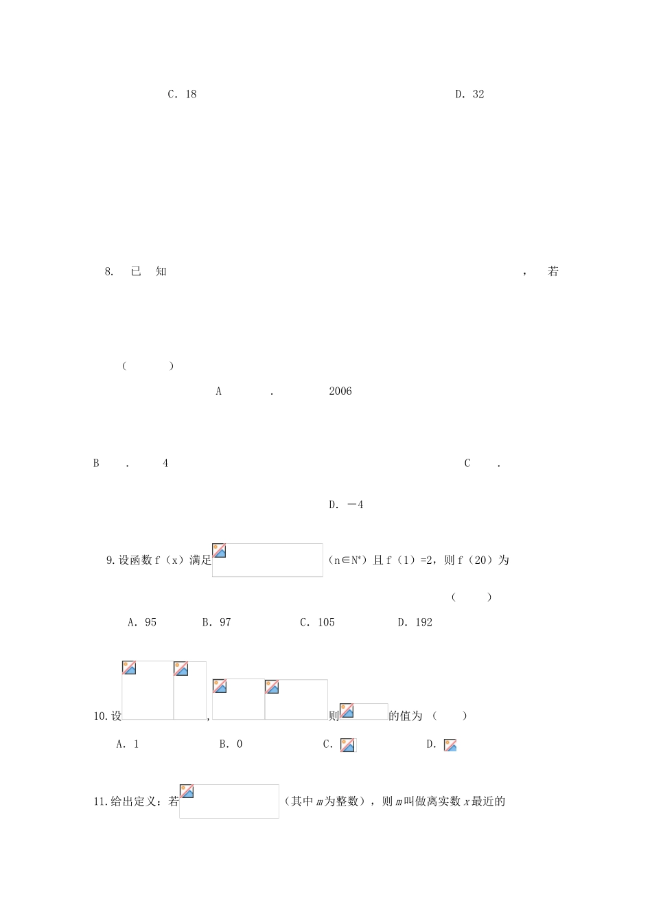 广东省江门市高考数学一轮复习专项检测试题 函数与基本初等函数-人教版高三全册数学试题_第2页