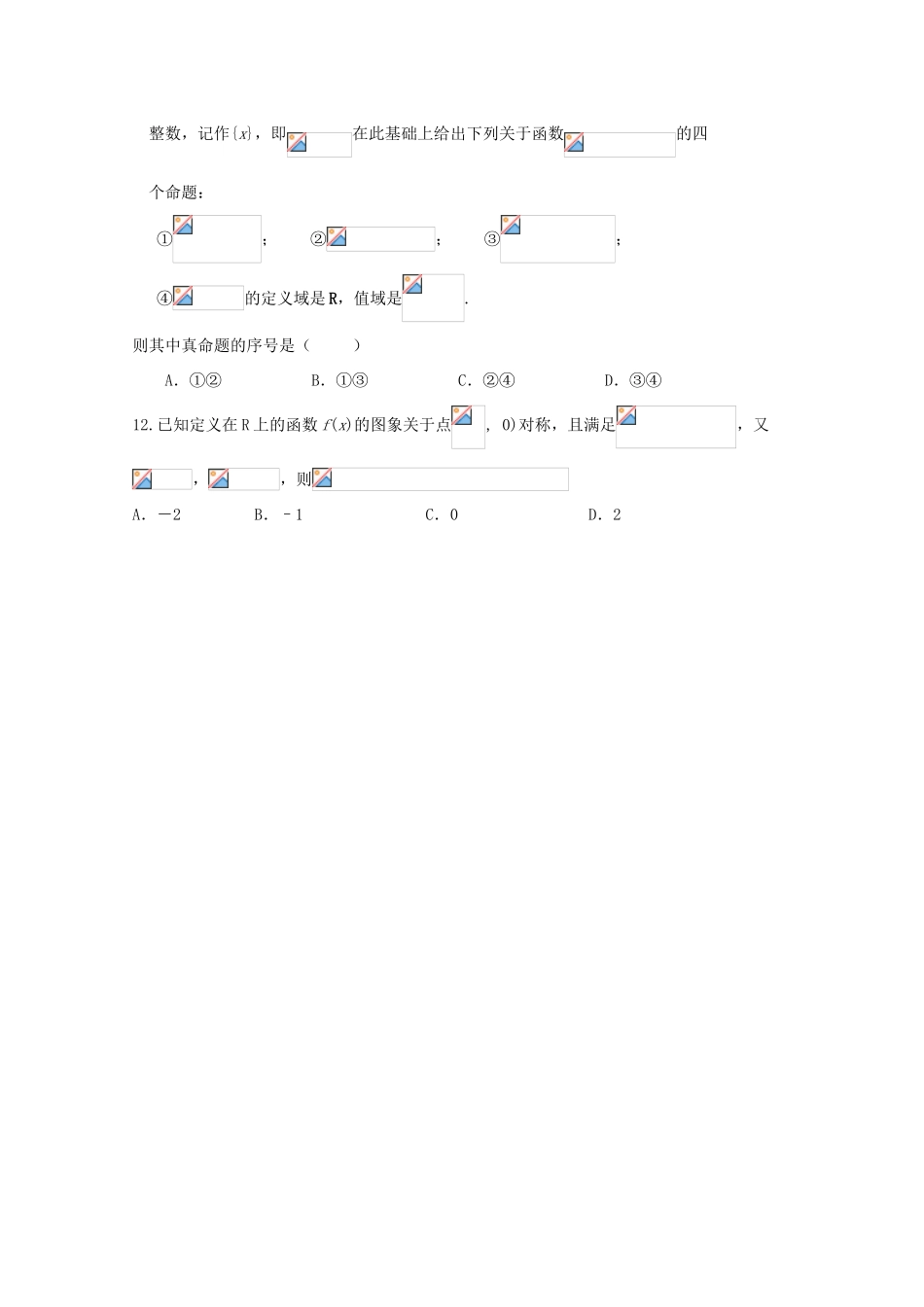 广东省江门市高考数学一轮复习专项检测试题 函数与基本初等函数-人教版高三全册数学试题_第3页