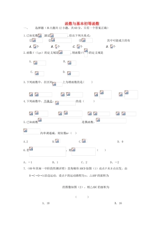 广东省江门市高考数学一轮复习专项检测试题 函数与基本初等函数-人教版高三全册数学试题