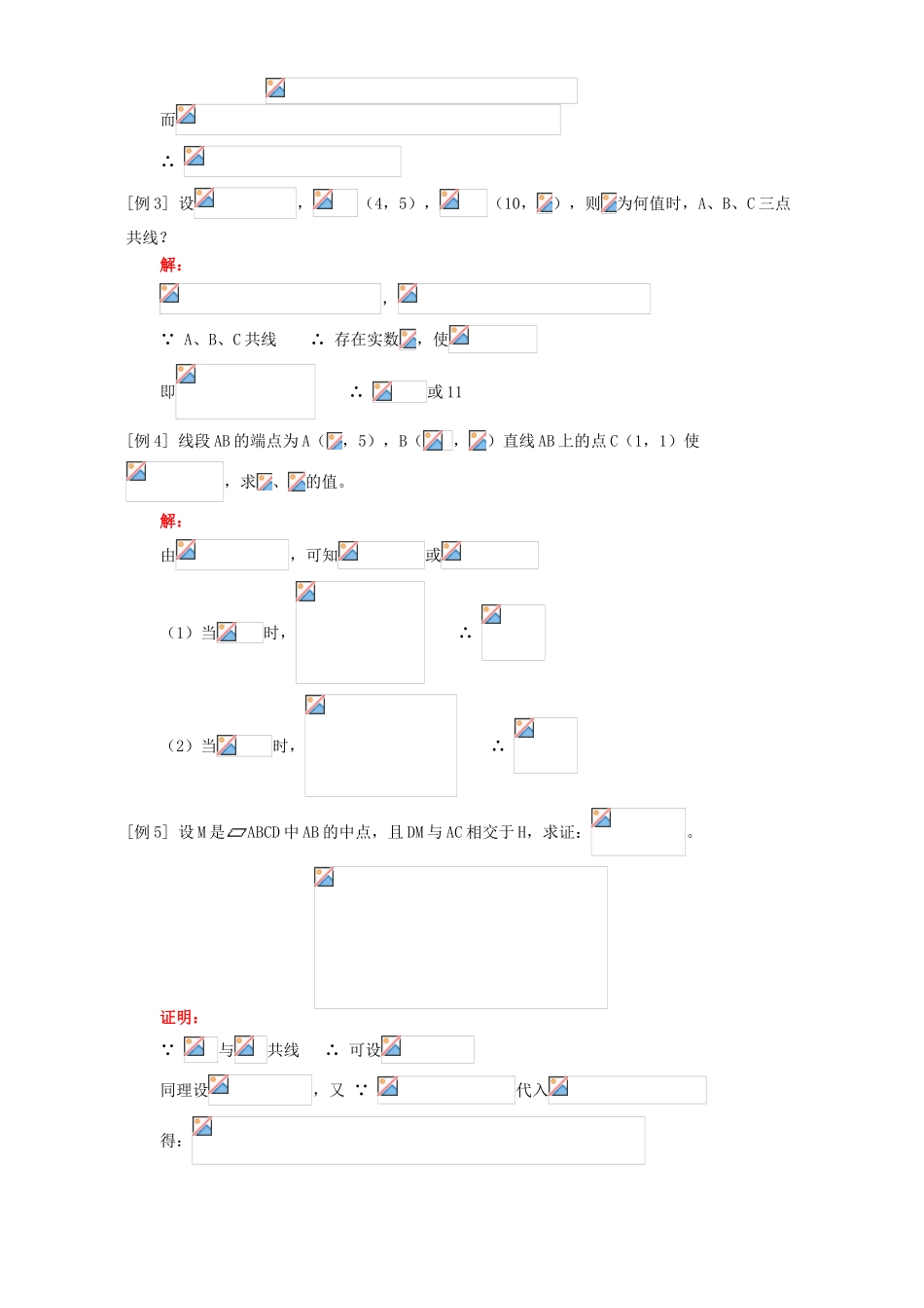 平面向量的坐标运算、线段的定比分点例题解析 人教版_第2页