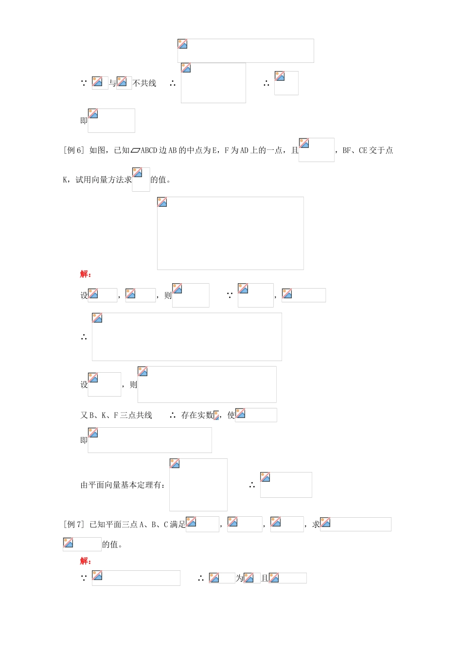 平面向量的坐标运算、线段的定比分点例题解析 人教版_第3页