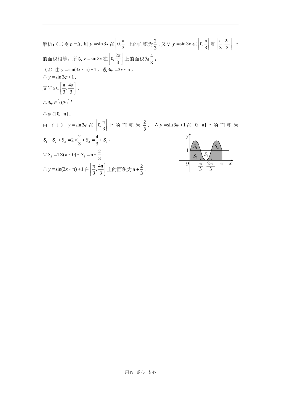 高考数学复习点拨 高考新题型--类比题_第2页